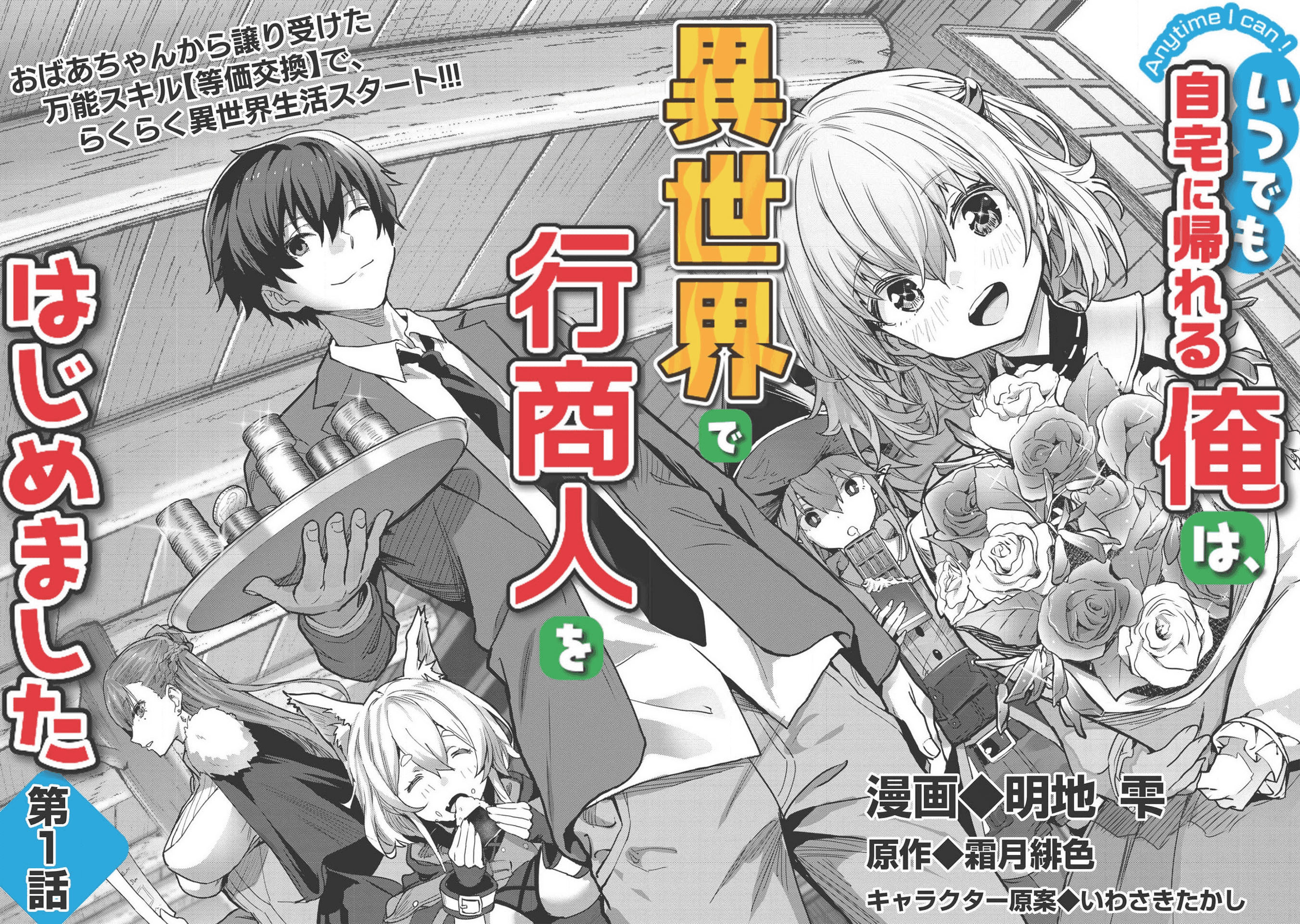 Itsudemo Jitaku Ni Kaerareru Ore Wa, Isekai De Gyoushounin O Hajimemashita Chapter 1 5